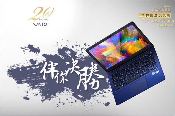 纪念版VAIO Z和普通版最大的不同，在于用上了“勝色”