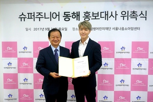 东海被委任为韩国白血病患儿财团宣传大使  将进行海报拍摄