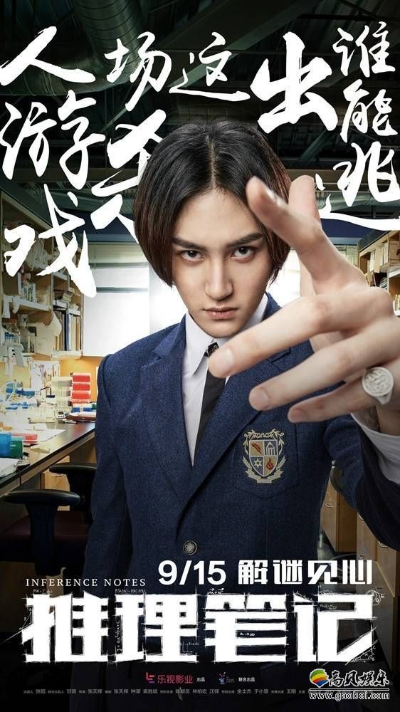 "推理笔记"公式版海报＆"概率杀人"预告：完美手法堪比"死神来了"