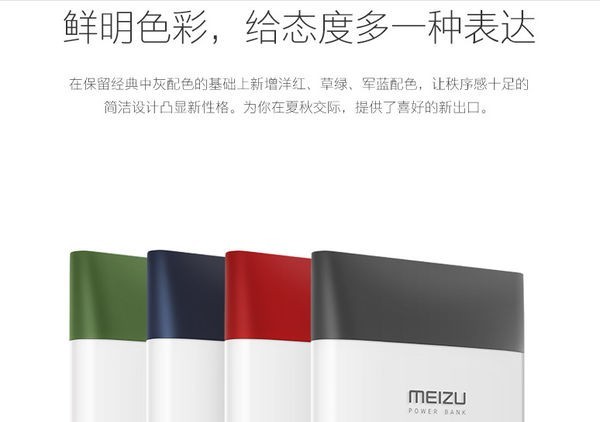 魅族发布M20移动电源：输出功率达24W