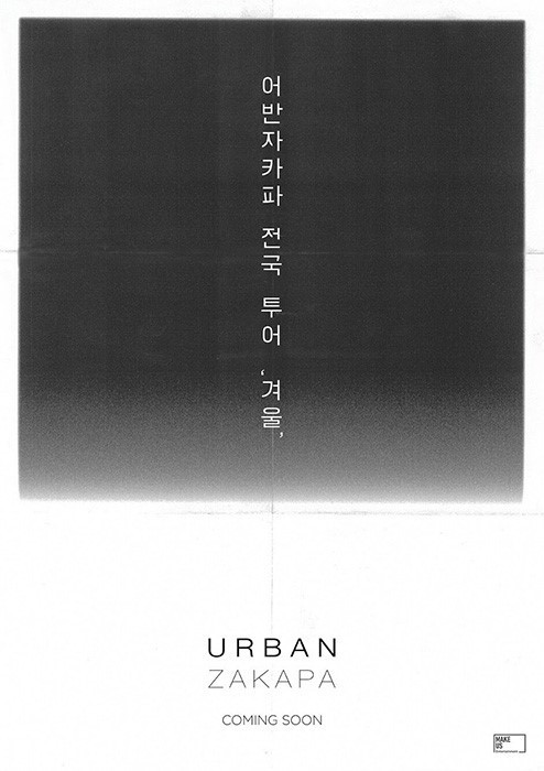 混声组合Urban Zakapa即将举办全国巡演  巡演日程还将陆续公布