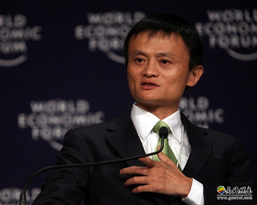 马云发表演讲：“世界不只需要G20，还需要G200”