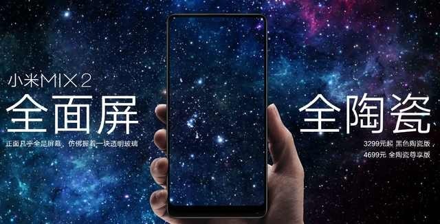 致敬小米：国产全面屏手机国外发售，不少都命名MIX 2！