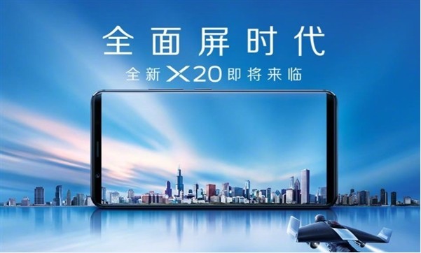 vivo正式发布vivo X20手机：骁龙660处理器，2998元起