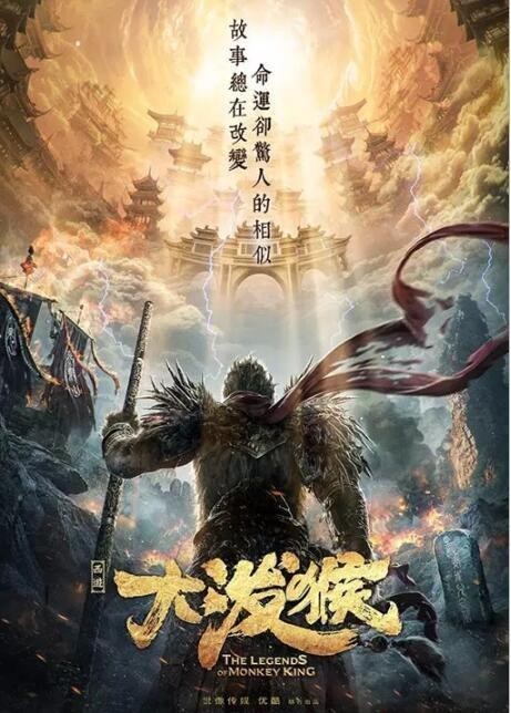 电视剧《大泼猴》曝光“燃战”版海报：赤西仁出演杨戬