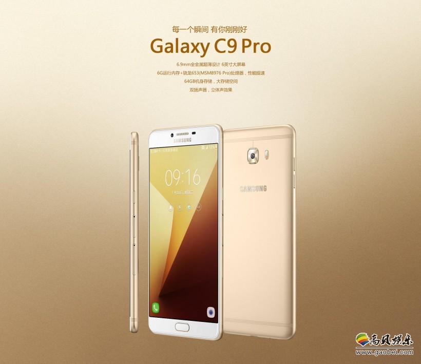 三星Galaxy C9 Pro获更新：支持微信指纹支付