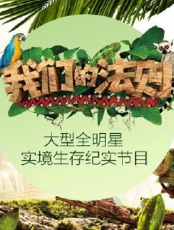 《我们的征途》刘也、杜海涛、郝邵文“深海捕鱼组”挑战出海钓鱼