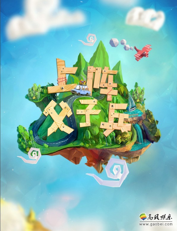 山东卫视《上阵父子兵》迎来完美收官，最后一期节目温情上线