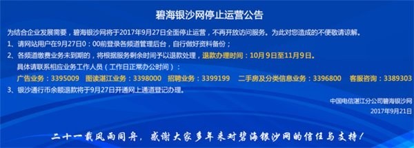 21年老站“碧海银沙”官网公告:2017年9月27日起网站正式关闭 21年老站“碧海银沙”官网公告:2017年9月27日起网站正式关闭