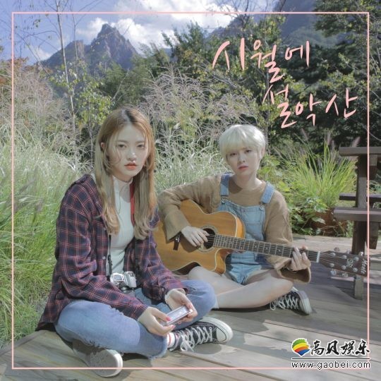 MBK娱乐表示旗下女团DIA的成员豫彬、顺伊将推出合唱歌曲 MBK娱乐表示旗下女团DIA的成员豫彬、顺伊将推出合唱歌曲