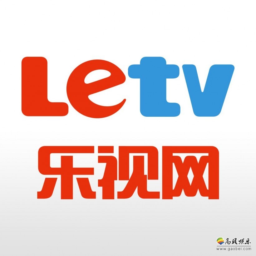 乐视网：出让乐视投资股权转让价款不超过30亿