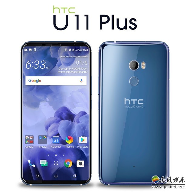 HTC U11 Plus全面屏新机概念图：将在今年“双11”发布