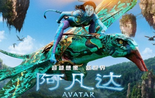 电影《阿凡达》四部续集总成本：超10亿美元！预算不差钱！