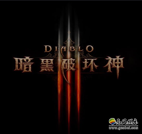 《暗黑破坏神3》国服巅峰等级突破7000级：世界第一