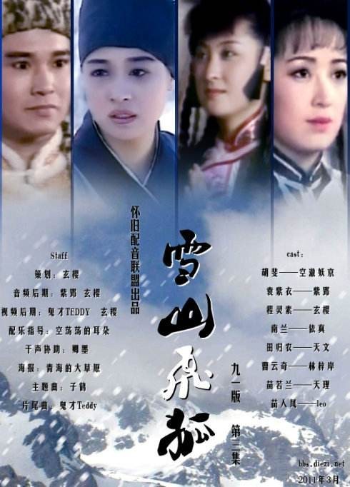汤镇业晒照：《91版雪山飞狐》胡飞、龚恩慈和汤镇宗，27年后同框