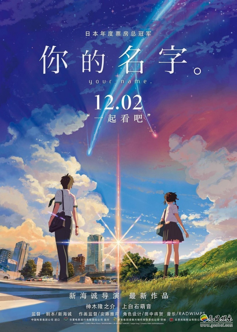 好莱坞推出《你的名字。》真人电影，愿望终于实现，一起期待吧！