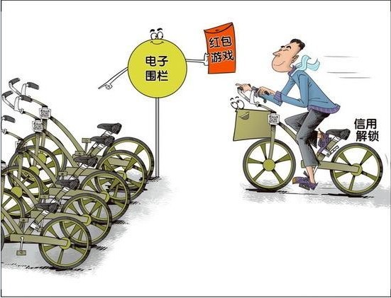 北京将设共享单车电子围栏，将引入信用机制管理