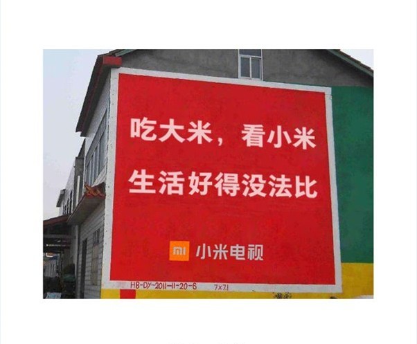 小米电视官方微博：晒出新鲜出炉小米电视刷墙效果图