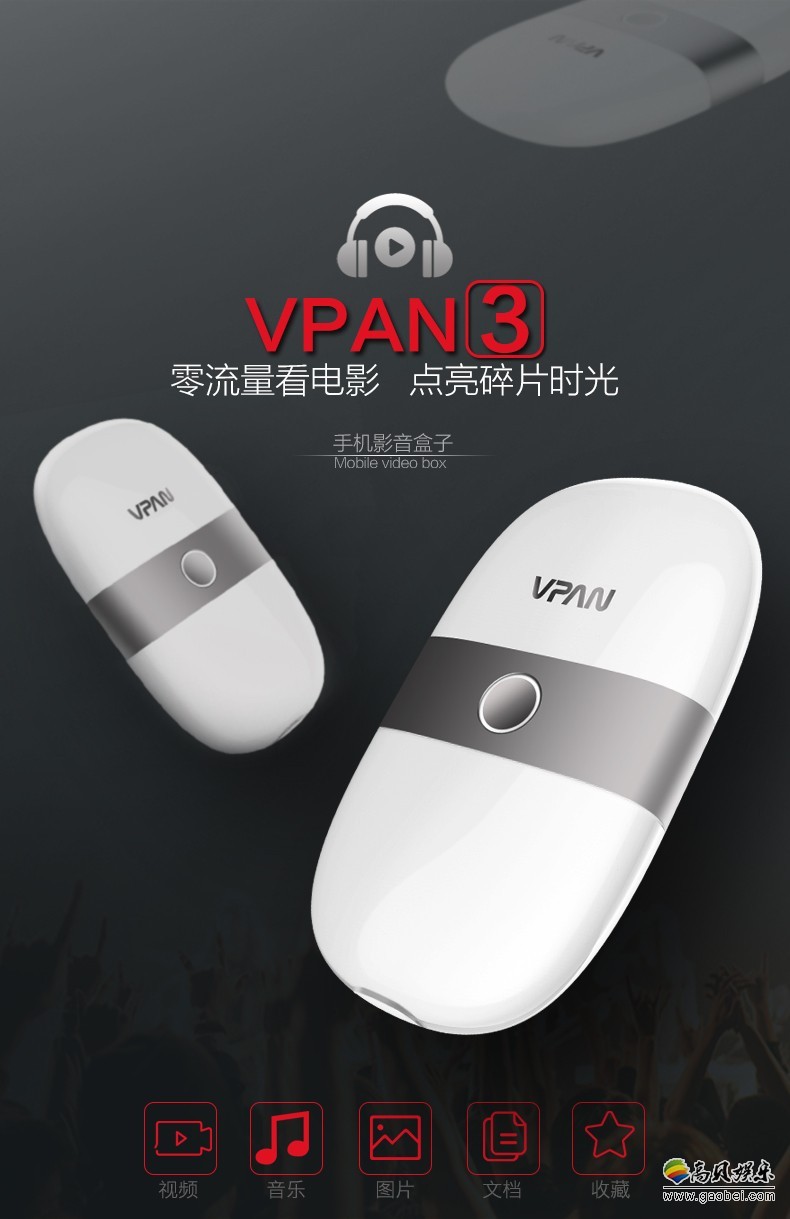 “无线WiFi硬盘”：睿谷VPAN3代手机扩容影音盒，32GB版149元