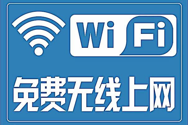 广州计划将商家提供的Wi-Fi纳入监管，保留用户上网日志