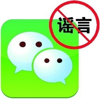 发现谣言，最好的方法就是尽快将事实真相转告身边亲人、朋友