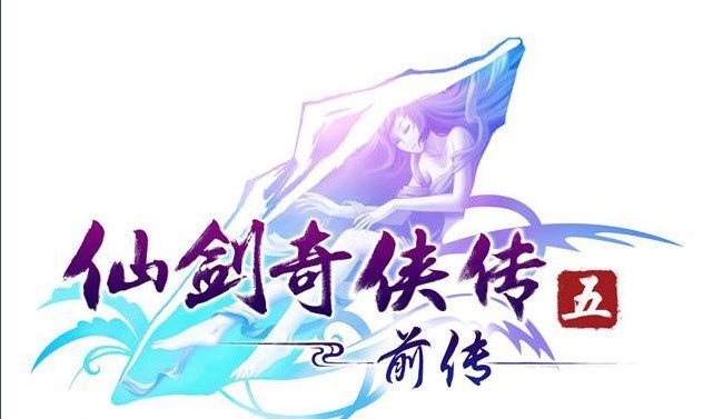 《仙剑奇侠传五前传》已经正式在Steam发售，售价为30元
