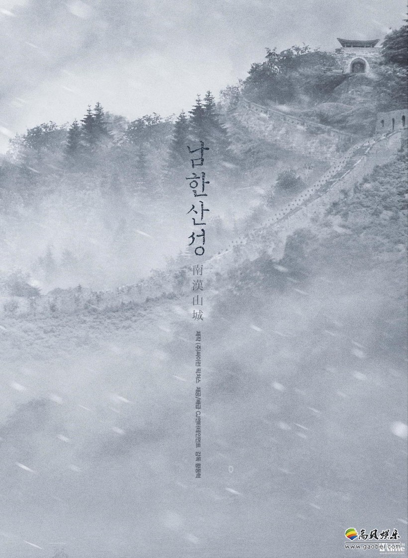 黄东赫导演，金允石、李秉宪领衔《南汉山城》首周票房登顶！
