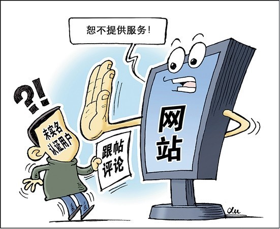 从十月份起，没有实名用户，将无法在网上跟帖评论