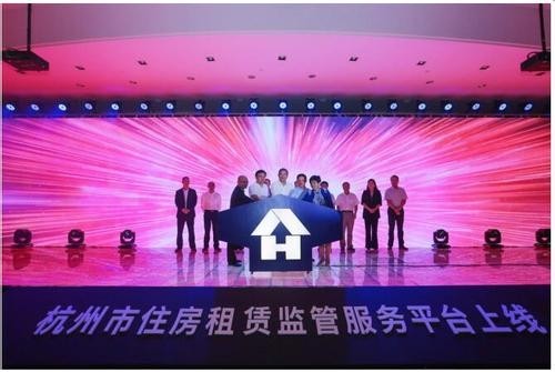 “杭州市住房租赁监管服务平台”日前正式上线试运行
