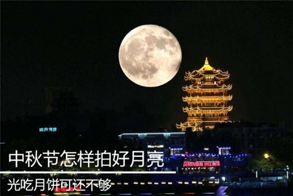 [回顾贴]中秋节怎样用相机拍好月亮，光吃月饼可还不够