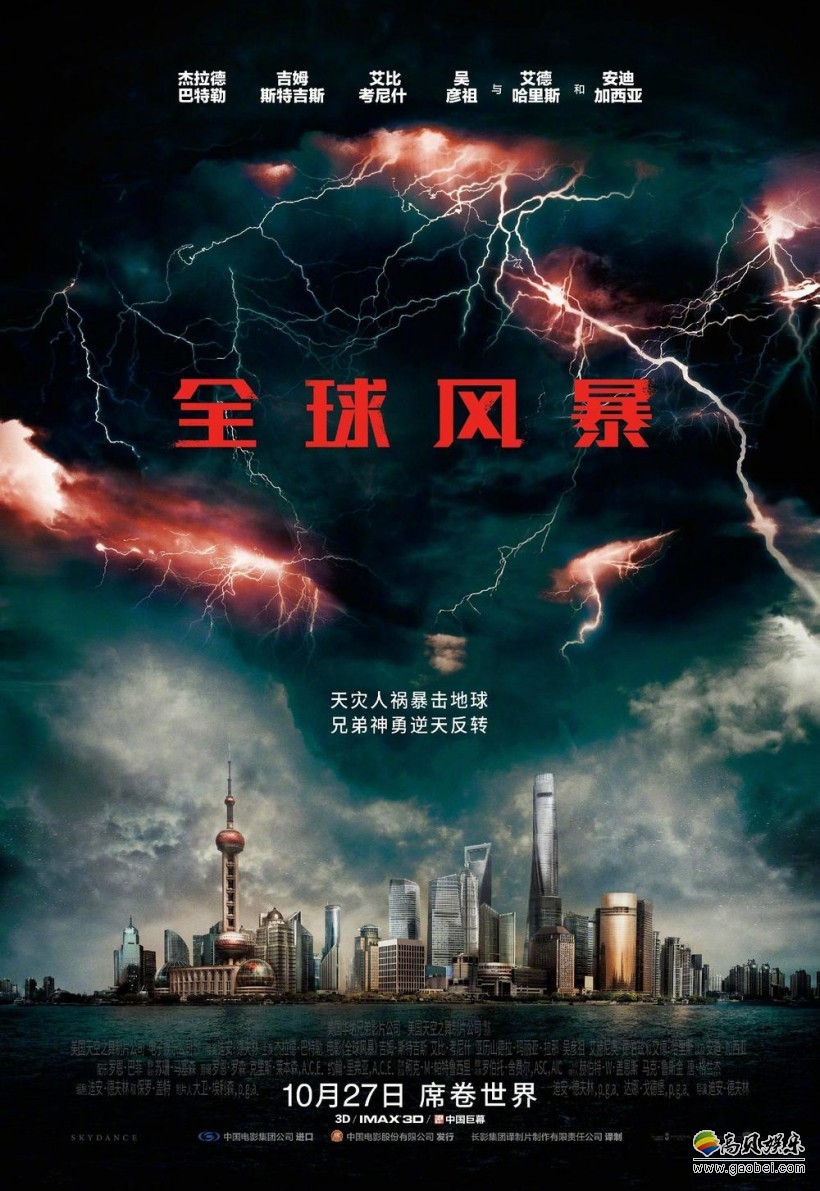 《全球风暴》新预告：香港马路煎蛋，吴彦祖见证“地火喷涌”