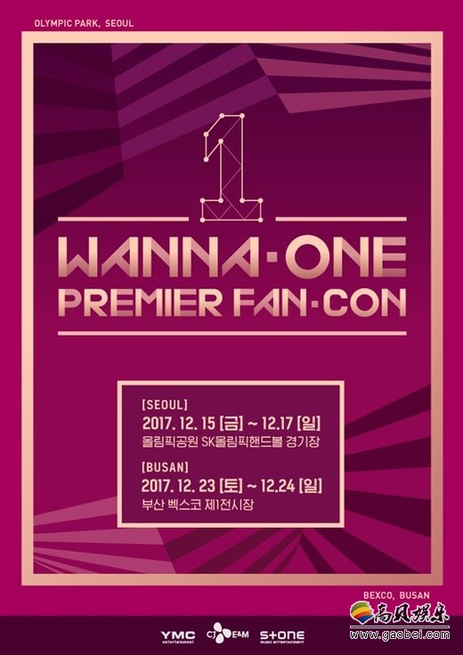韩国男团Wanna One将于12月举行首次国内Fanmeeting