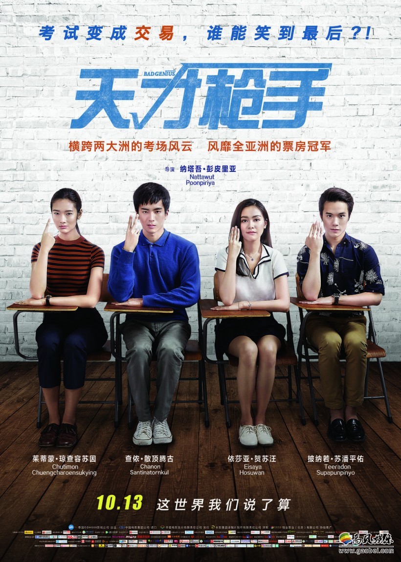 《天才枪手》幕后大起底：导演拍广告起家，女主角曾当过模特