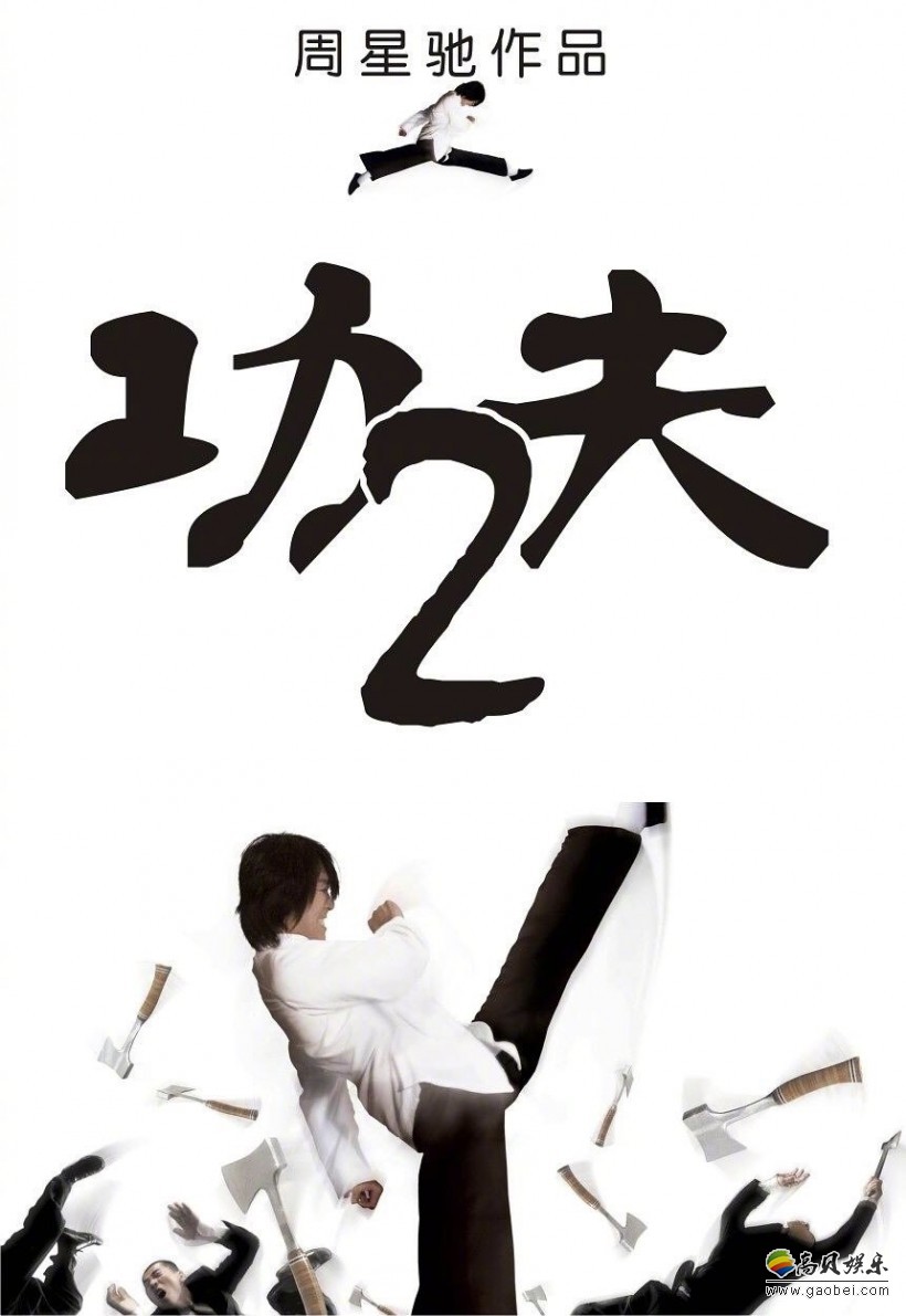 媒体就星爷是否会复出拍戏，询问周星驰助理，得到回复：假的！