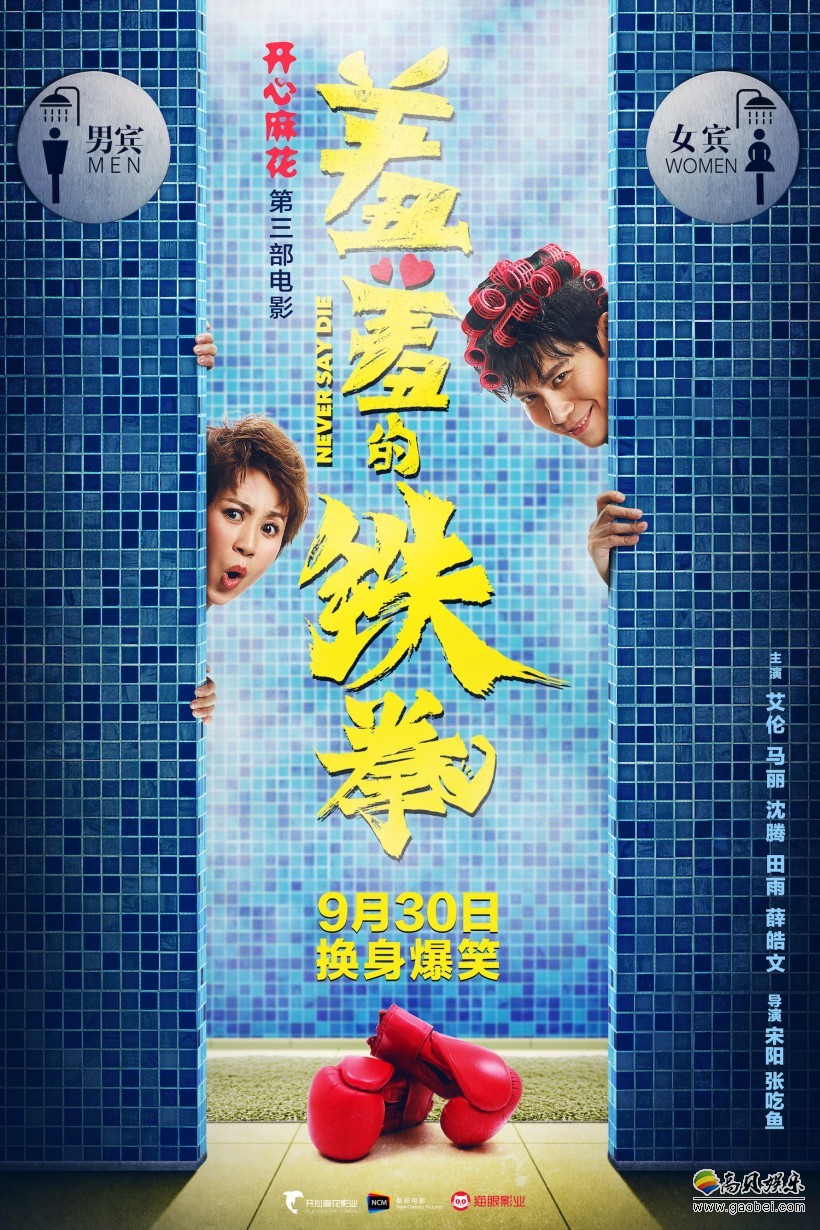 [回顾贴]《羞羞的铁拳》票房超过了15亿元，票房排行榜第一位