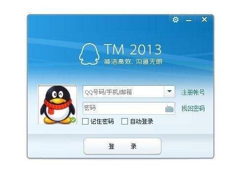 随着新一代针对办公领域的产品推出,TM也被腾讯彻底淘汰! 随着新一代针对办公领域的产品推出,TM也被腾讯彻底淘汰!