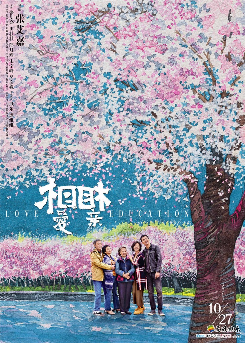 《相爱相亲》讲述的是一个样的故事？