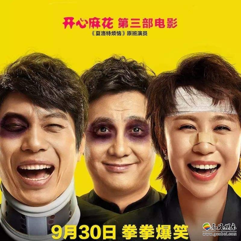 开心麻花从现场演出起家：成为中国最有影响力的喜剧公司