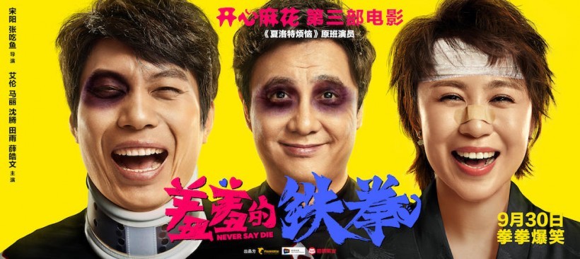 破20亿!《羞羞的铁拳》成为第四部票房突破20亿的国产电影! 破20亿!《羞羞的铁拳》成为第四部票房突破20亿的国产电影!