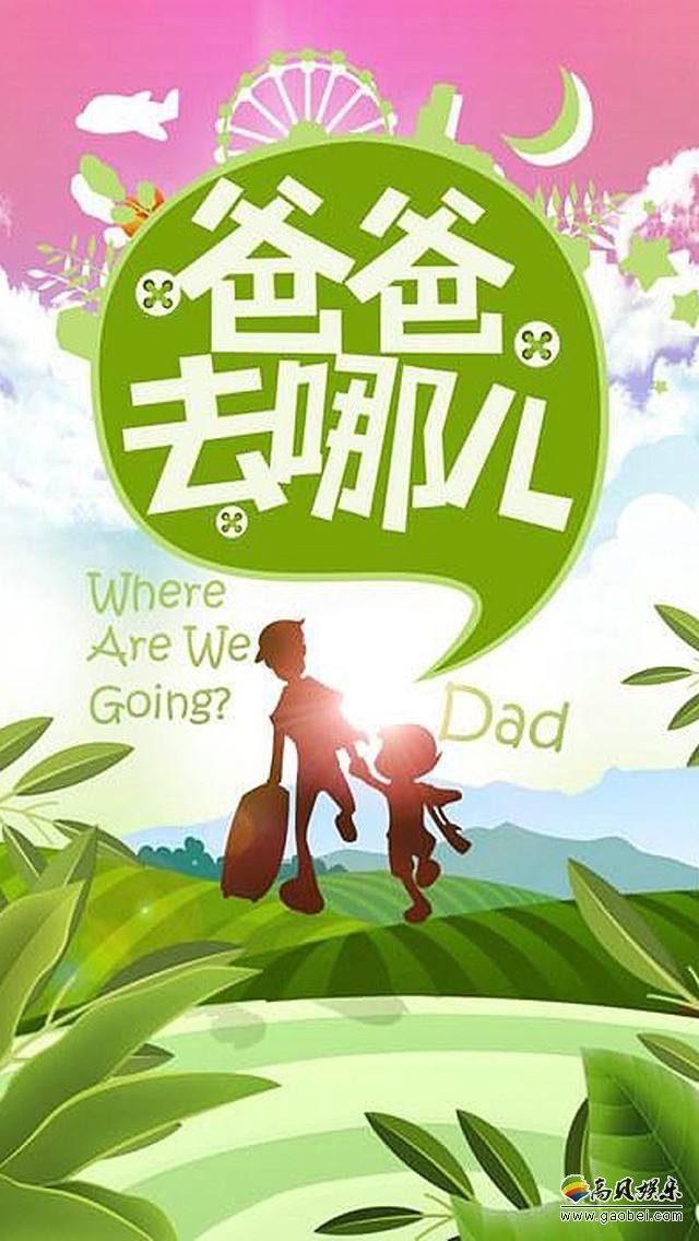 《爸爸去哪儿》亲子秀：前两季孩子们，褪去明星光环现状