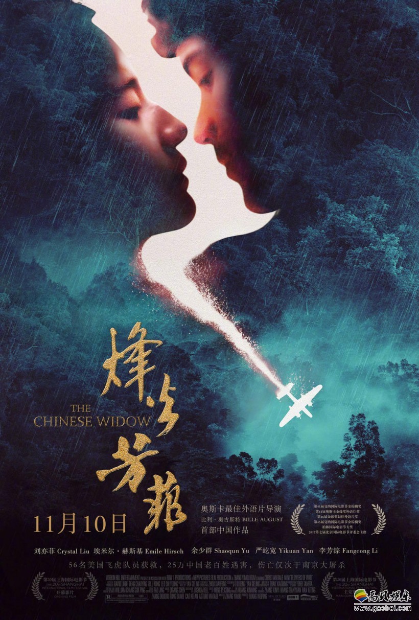 《烽火芳菲》预告：重现战争的残酷，刘亦菲饰演“最美寡妇”