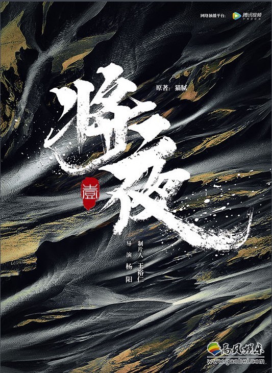 史诗巨制《将夜》袁冰妍出演莫山山，温婉“书痴”情融冰雪
