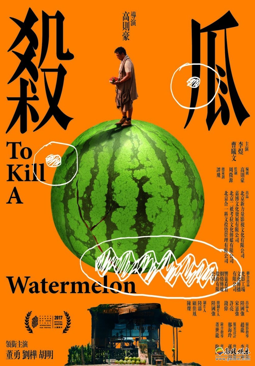 《杀瓜》斩获华沙电影节最佳电影奖，导演高则豪深情致谢