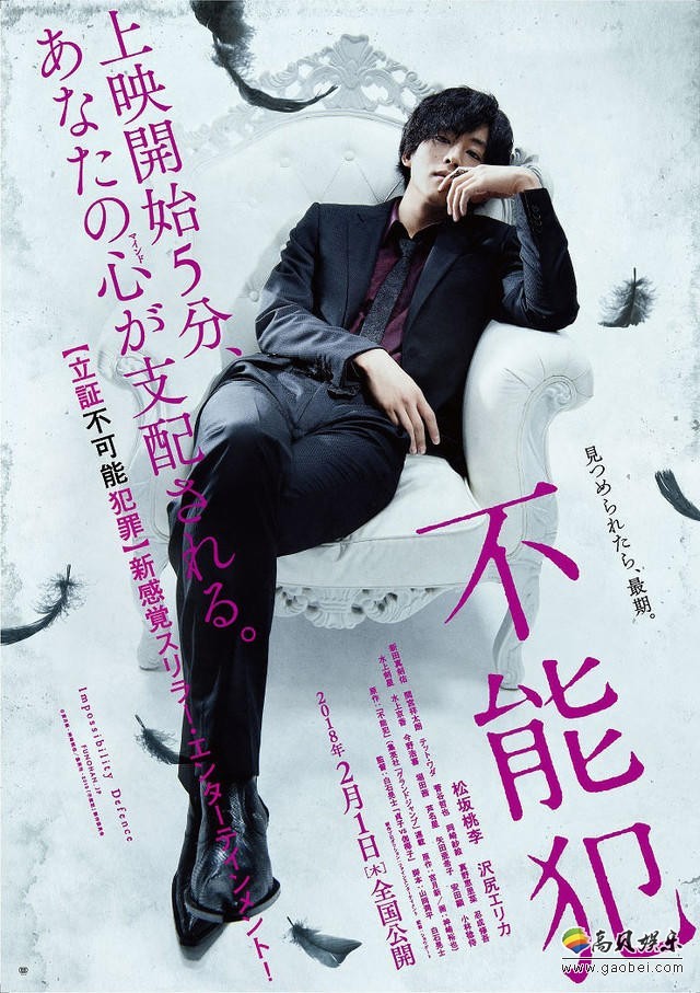 《不能犯》正式预告曝光：松坂桃李“电话亭之男”暗黑英雄