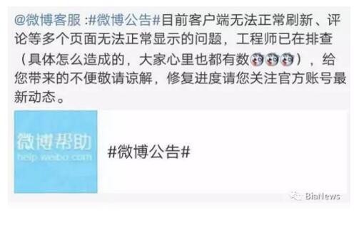 [回顾贴]新浪微博宕机：或因鹿晗关晓彤公布恋情关注度太高