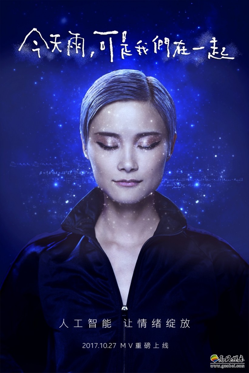 李宇春《今天雨，可是我们在一起》MV，将于10月27日发布