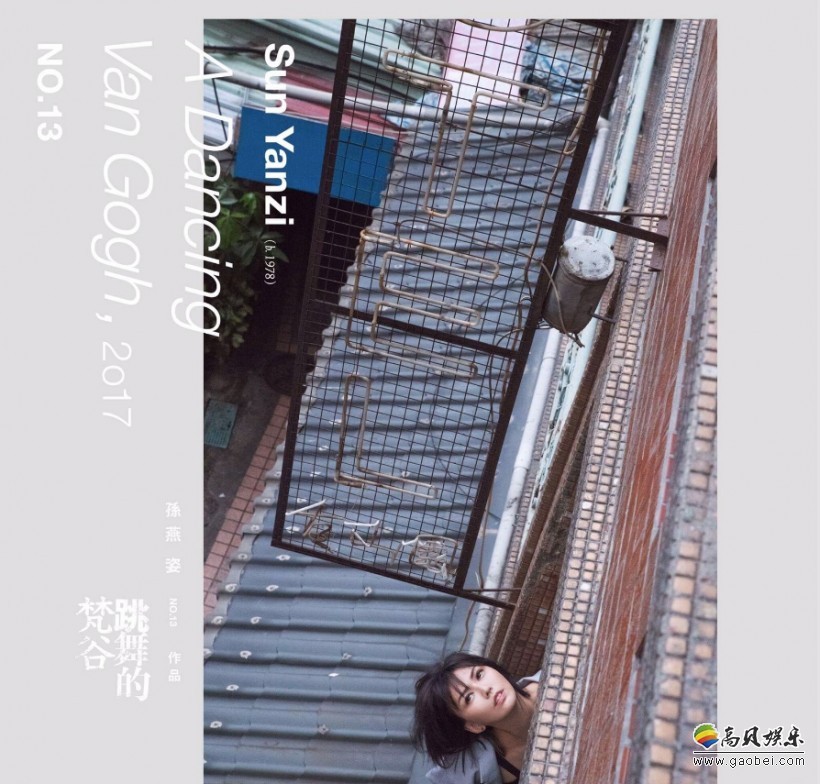 《孙燕姿No.13作品》11/9发行：跳舞毫无保留地释放！