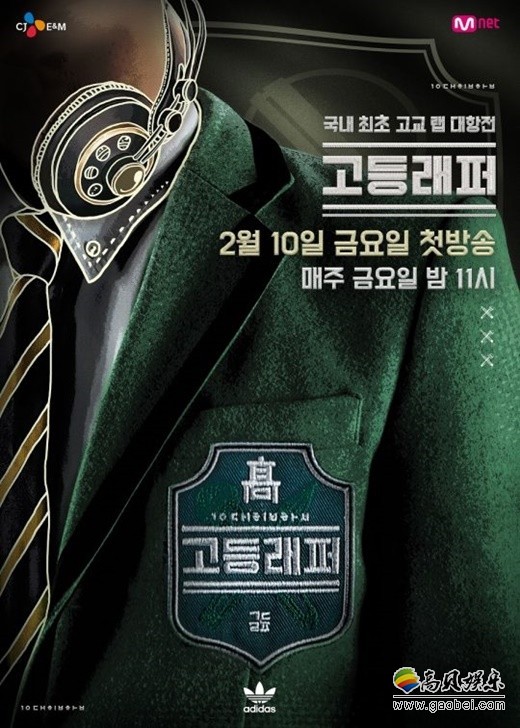 HIP-HOP选秀节目《高等Rapper》第二季制作的相关消息作出回应