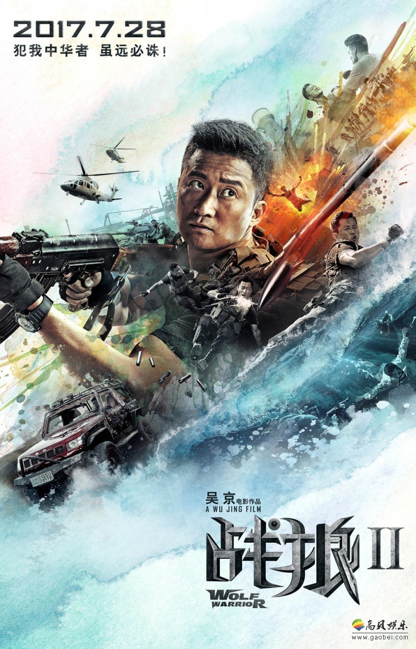 《战狼2》以56.8亿票房收官：上映3个月打破多项票房纪录！