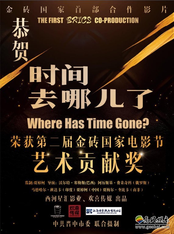 《时间去哪儿了》北京首映特别活动：贾樟柯解读“爱与时光”